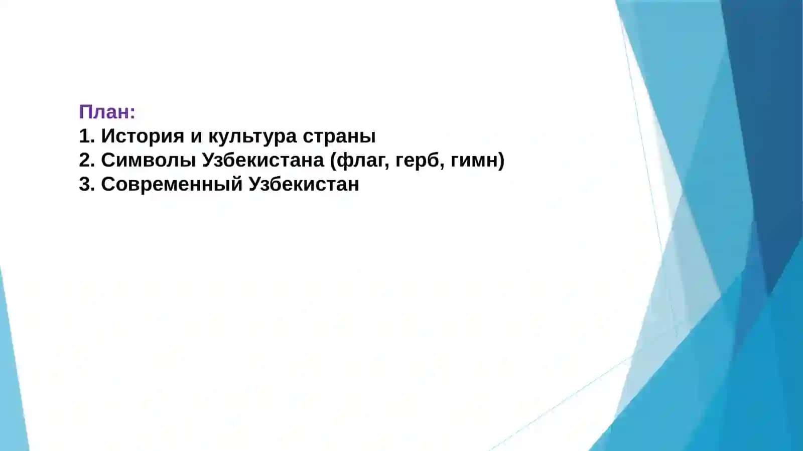 Моя Родина — Узбекистан 2