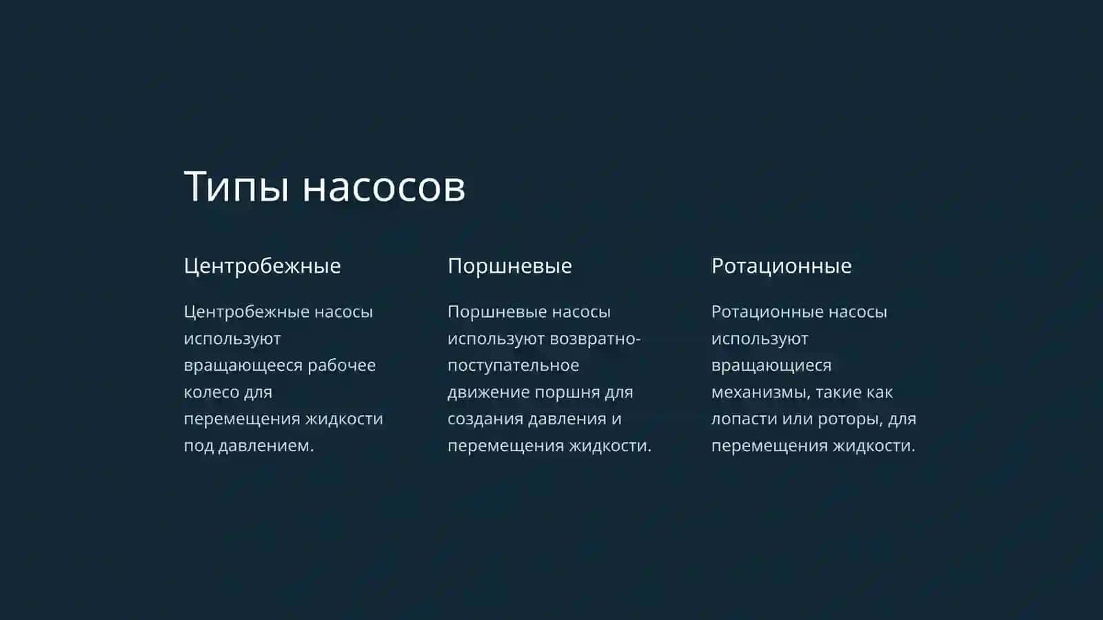 Введение в насосы и компрессоры 2