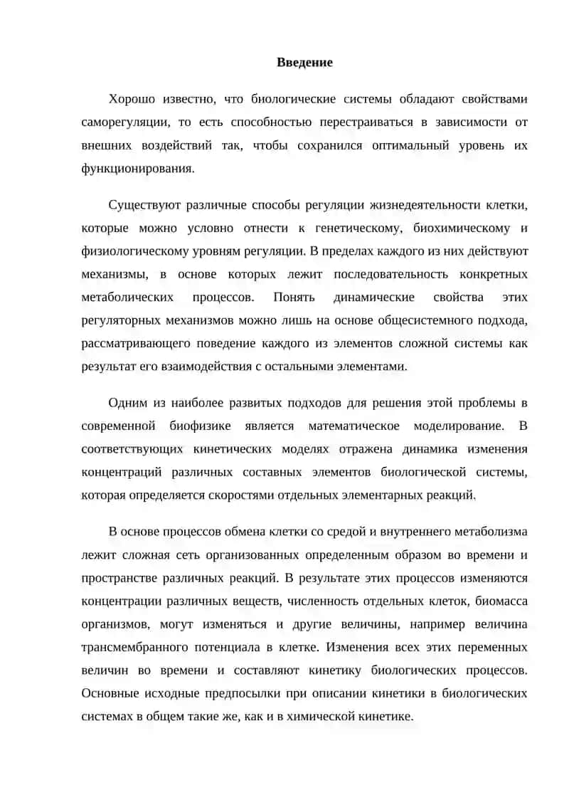 Kinetika biologicheskikh protsessov 2