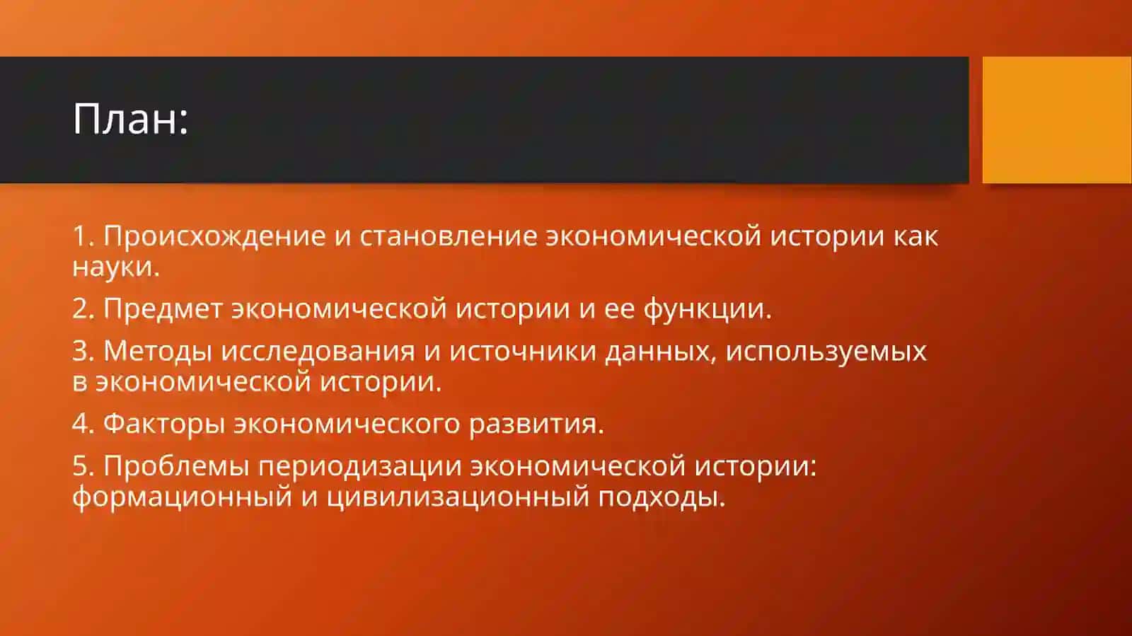 Предмет и метод истории экономических учений 2