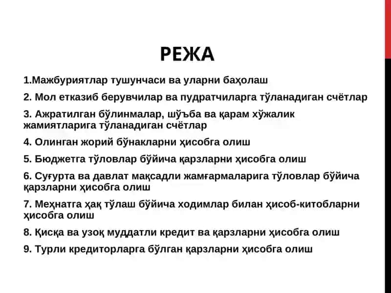 МАЖБУРИЯТЛАР ҲИСОБИ 2