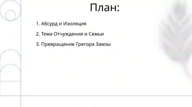 Произведение Кафки "Превращение" 2