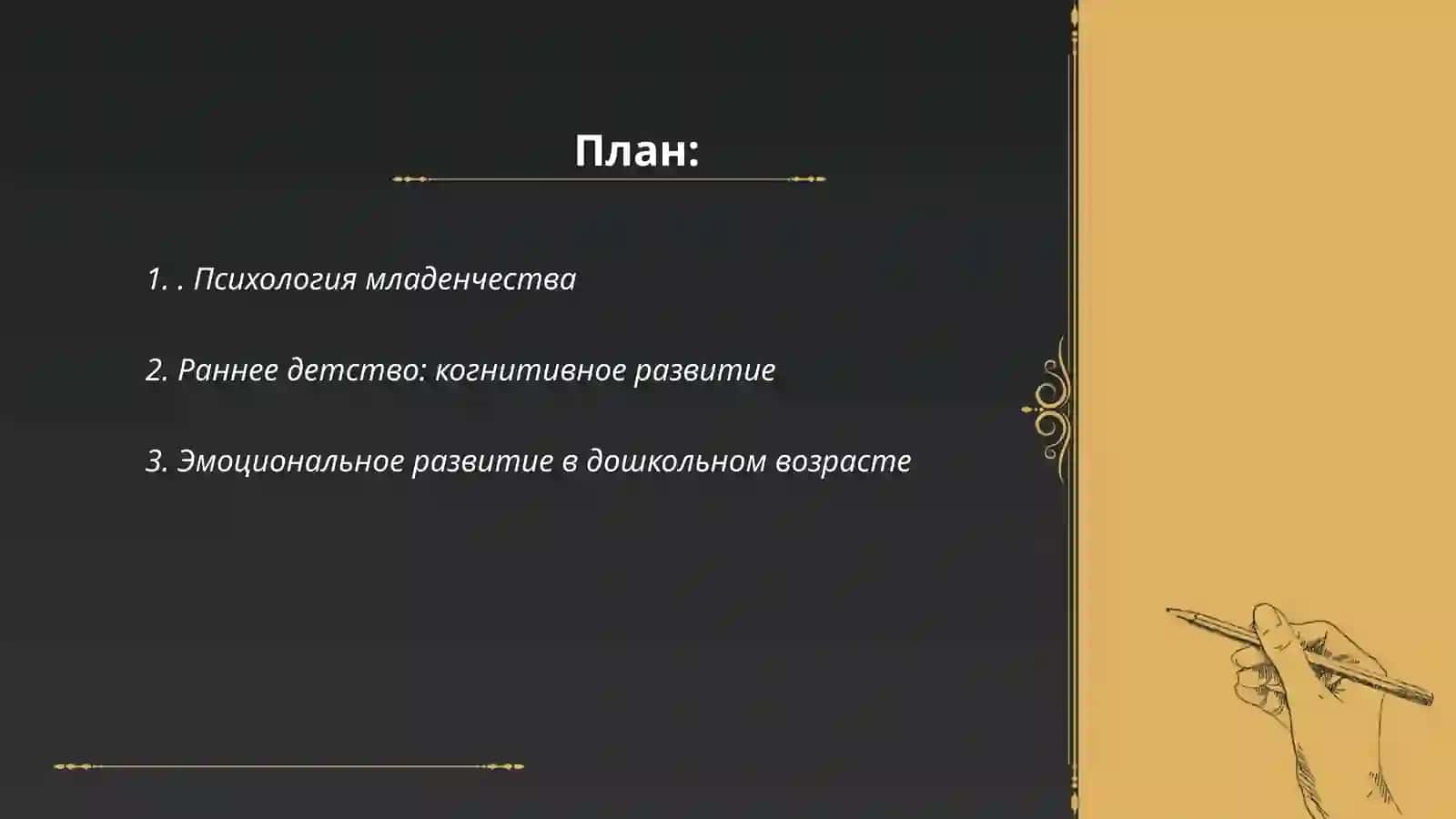 Психология младенчества 2