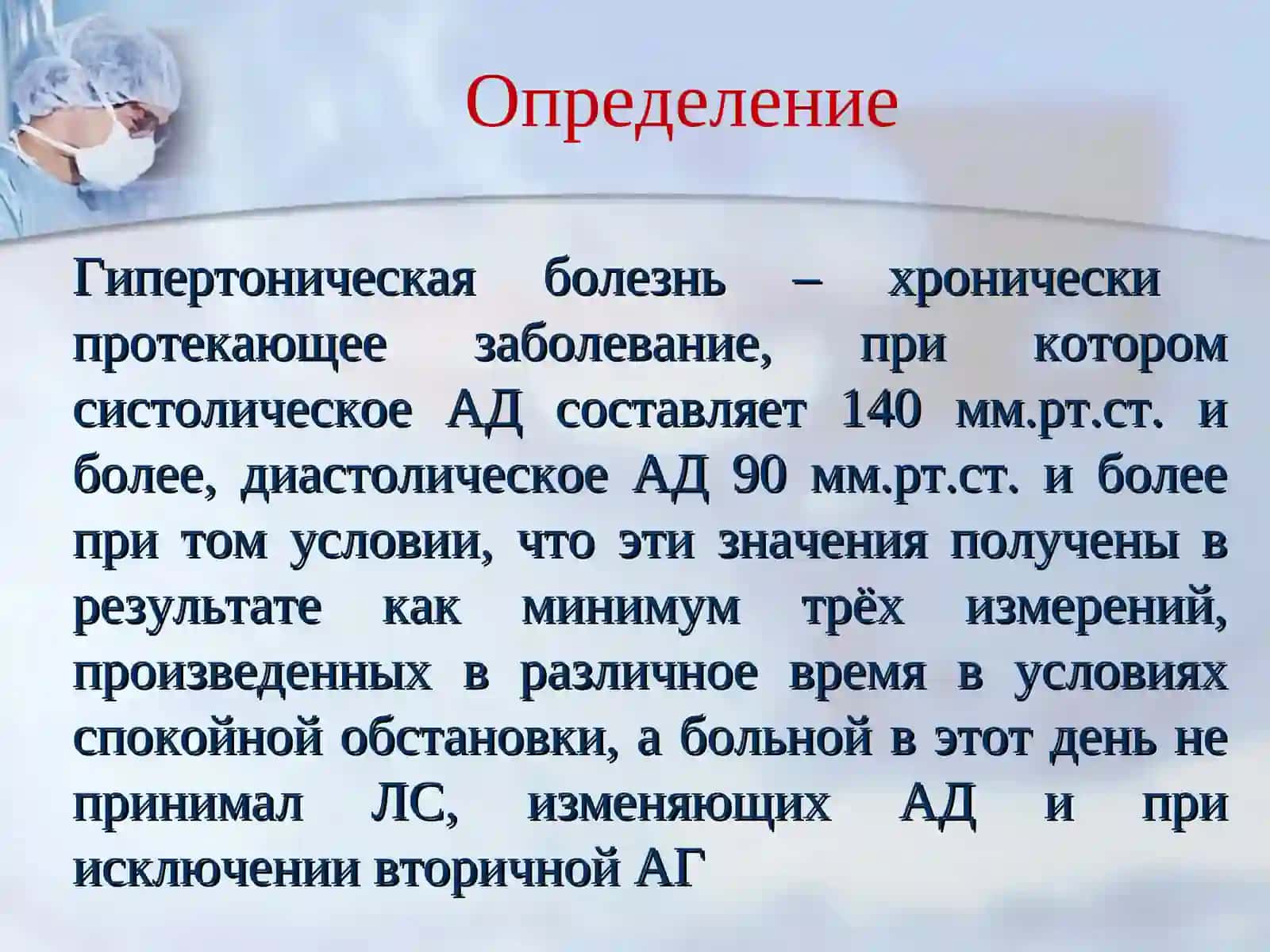 Гипертоническая болезнь 2