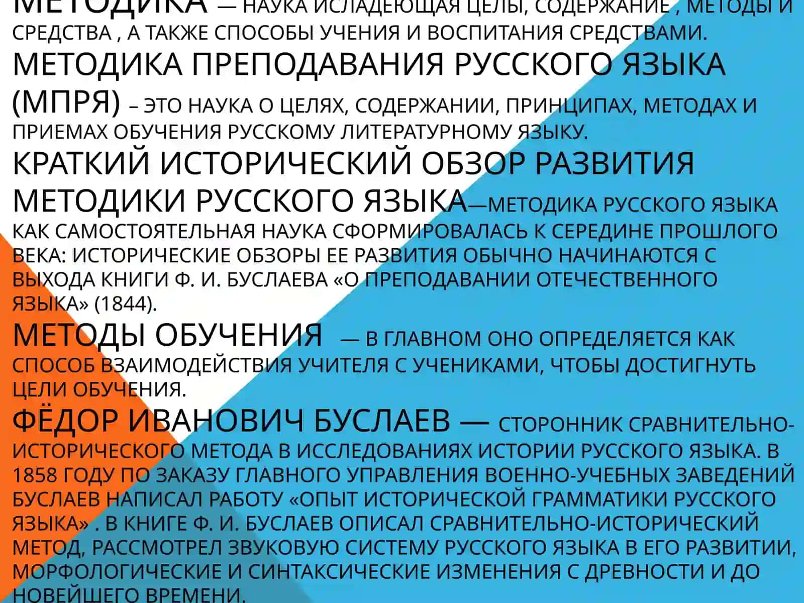 Методика преподавания русского языка 2