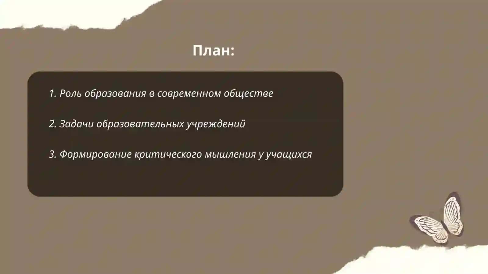Цели и задачи образования 2