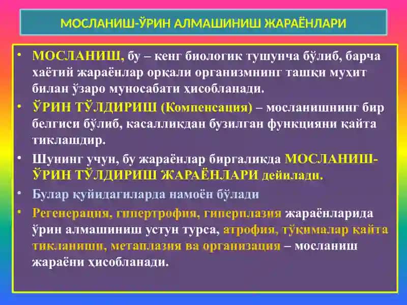 Мосланиш урин алмашиниш 2