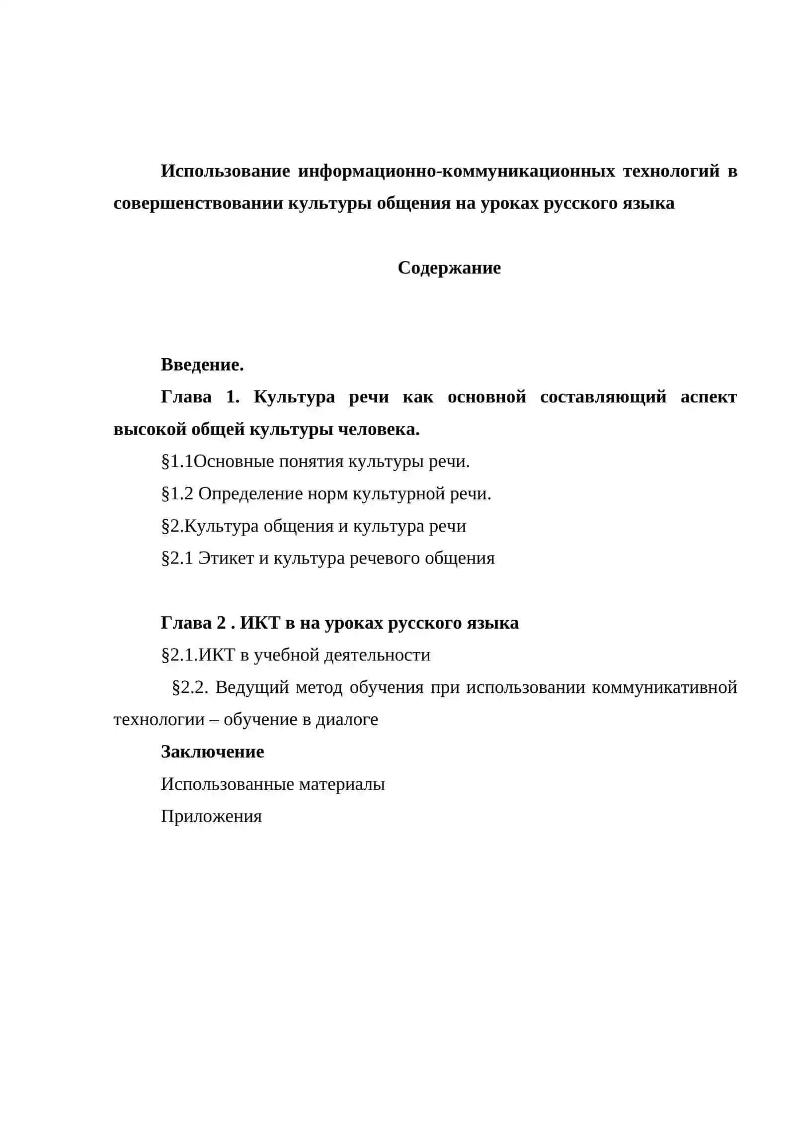 Выпускная квалификационная работа 2
