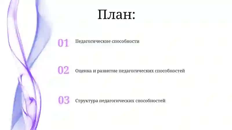 Оценка и развитие педагогических способностей 2
