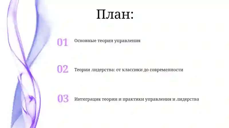 Основные теории управления 2