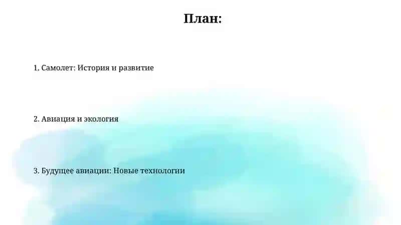 Самолет: История и развитие 2
