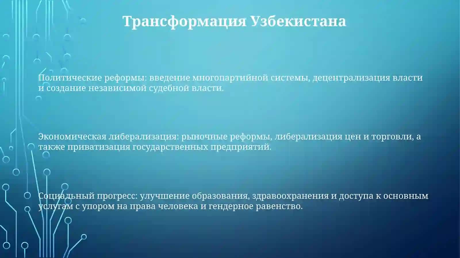 Экономические реформы и рост 2