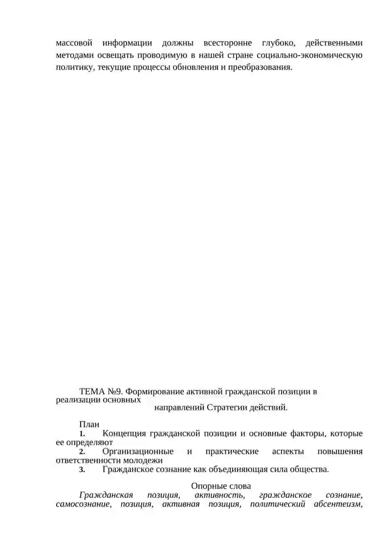 Формирование активной гражданской позиции 2