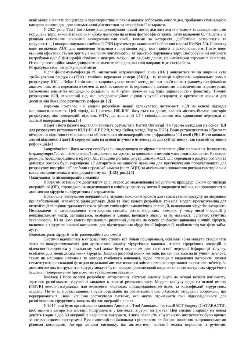 МЕТОДИ DATA MINING ДЛЯ ДІАГНОСТИКИ КАТАРАКТИ 2