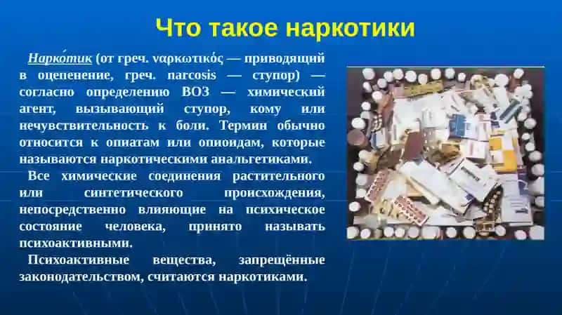 Наркомания и ее последствия 2