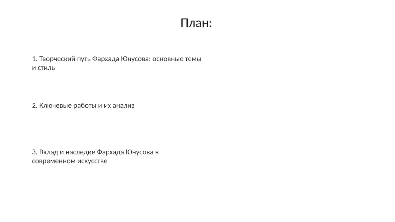 Творчество Фархада Юнусова 2