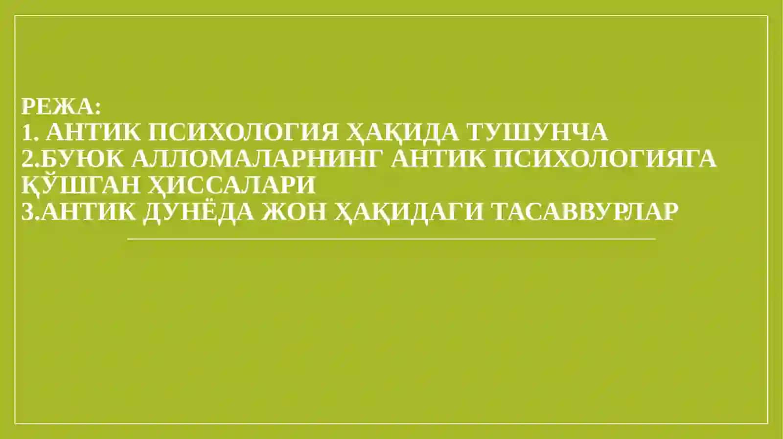 АНТИК ДАВР ПСИХОЛОГИЯСИ 2