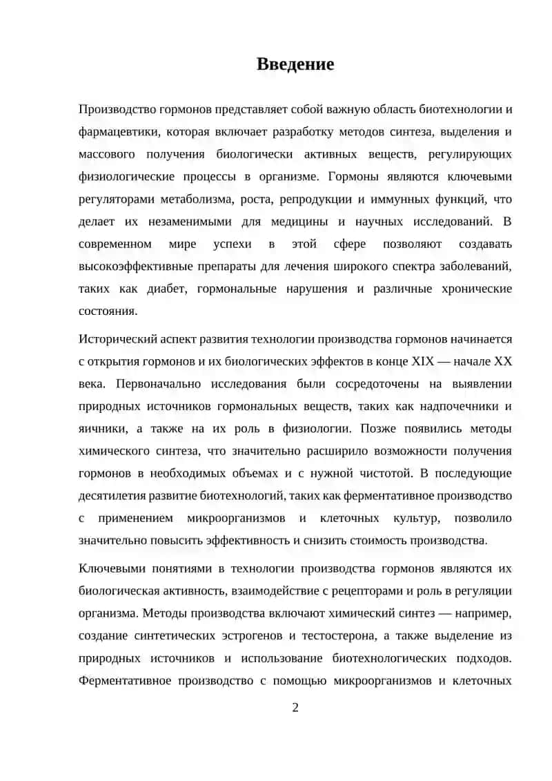 Производство гормонов 2