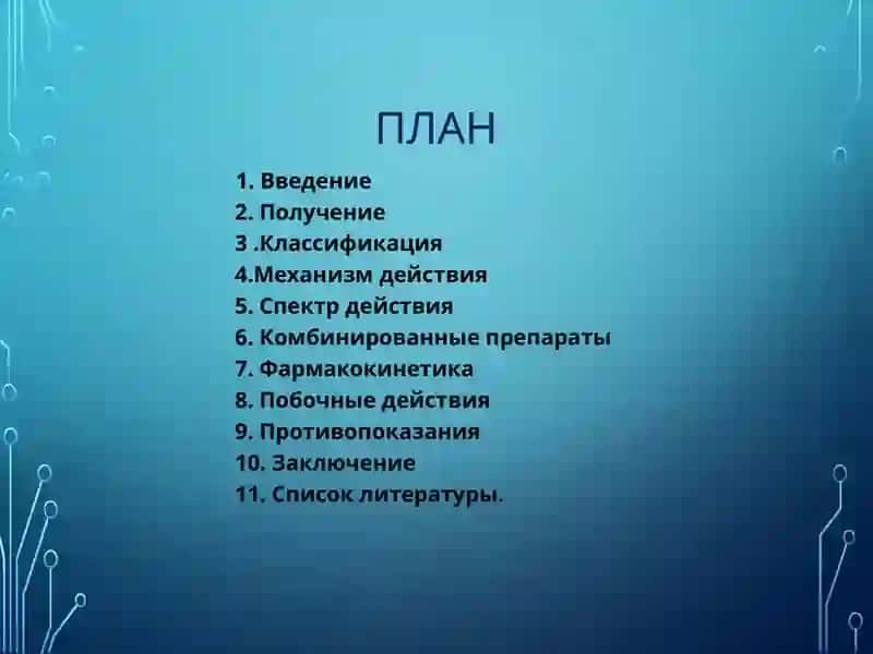 сульфаниламидные препараты 2