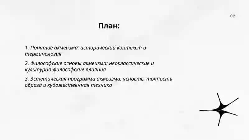 Акмеизм. Понятие акмеизм 2