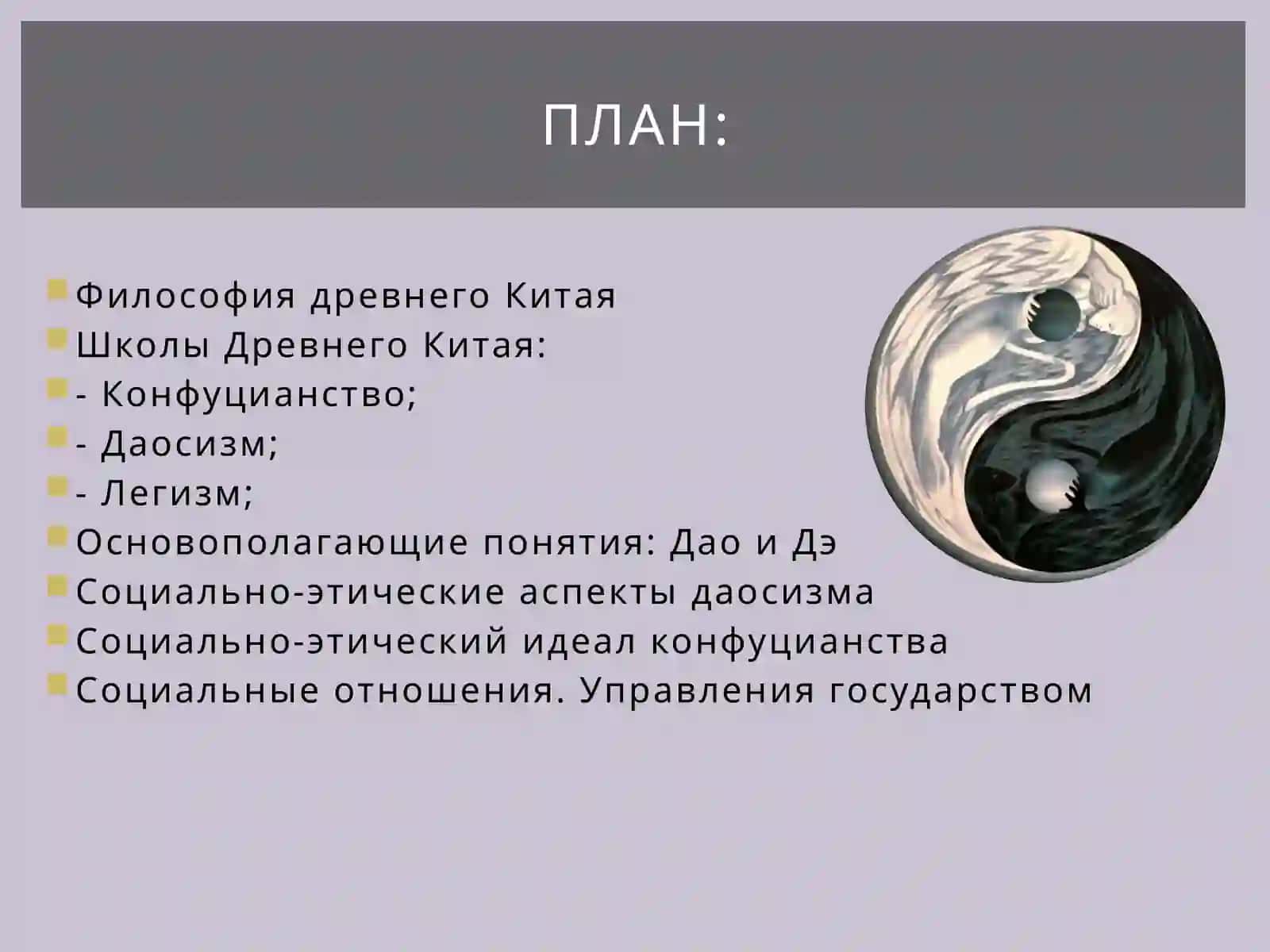 ТЕЛО. Социальные отношения. (Китай) 2