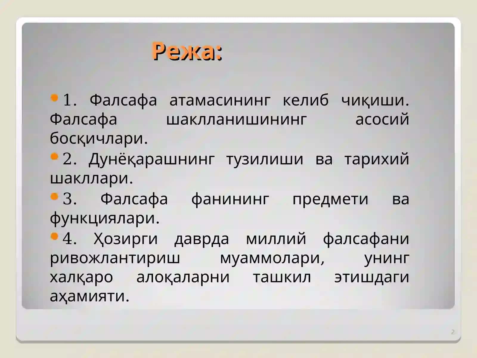 Фалсафа фани 2