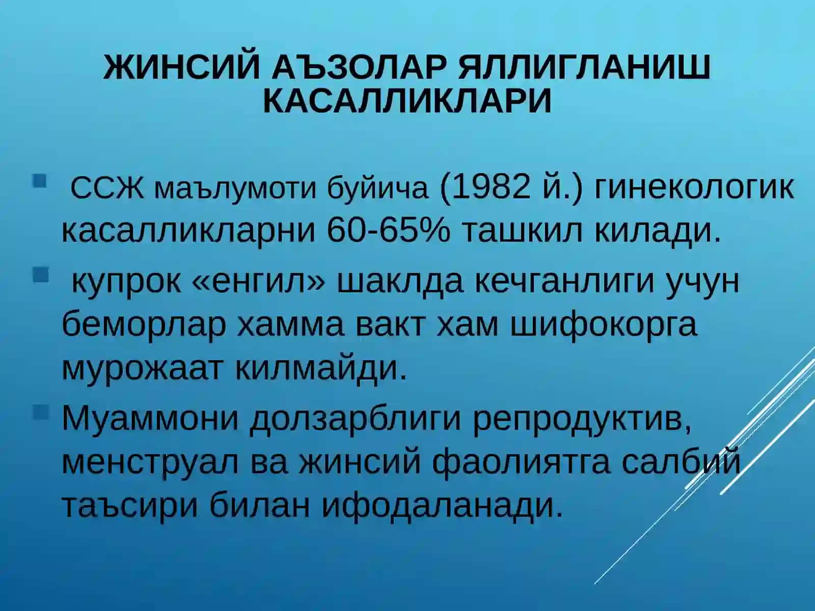 Ayollarda jinsiy azolar yalliglanishi 2