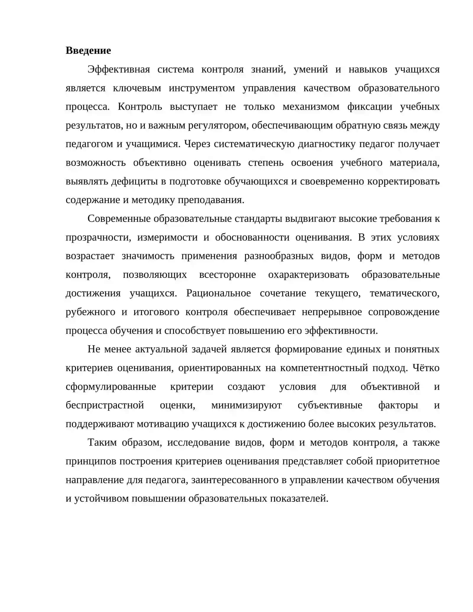 Виды формы и методы контроля знаний умений и навыков учащихся. Критерии оценки учеников 2