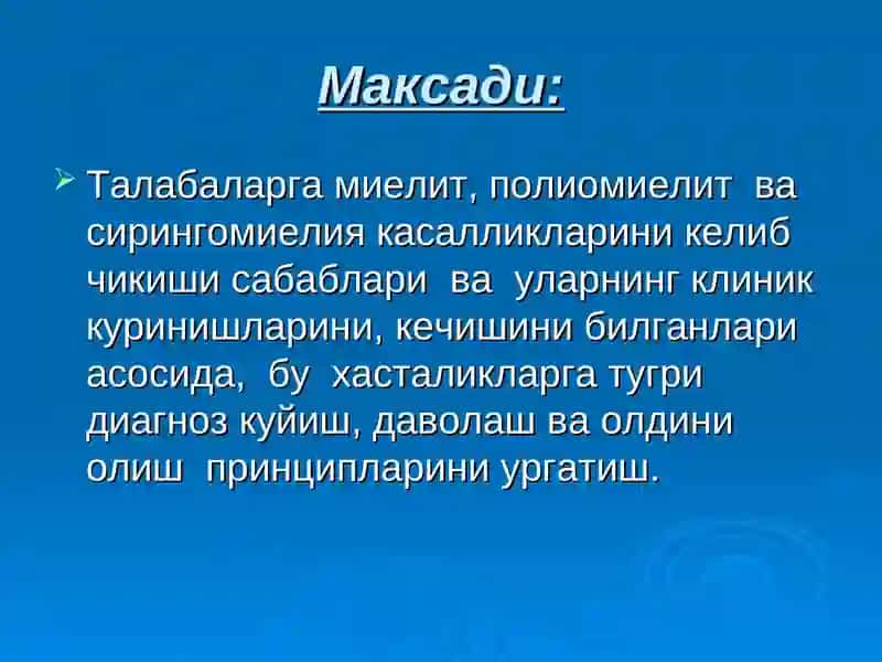 Миелитлар. Сирингомиелия. Полиомиелит. 2