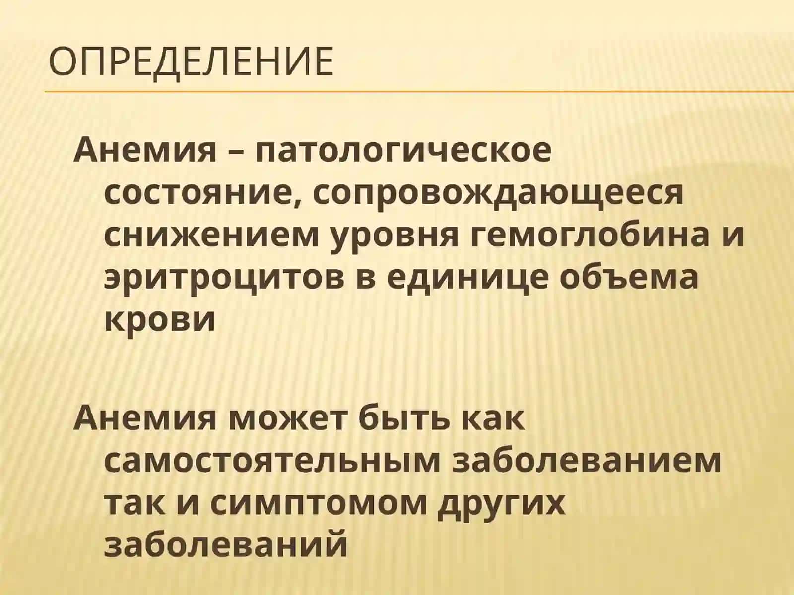 Анемии новорожденных 2