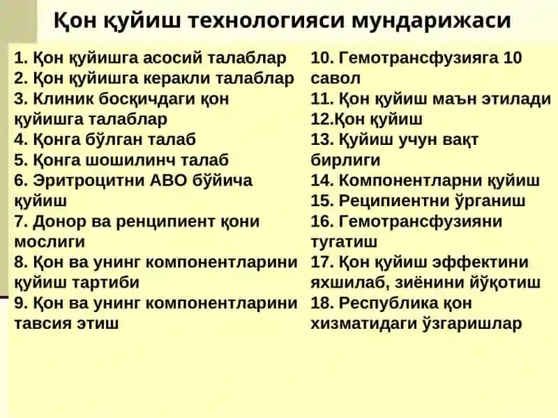 Қон қуйиш технологияси 2