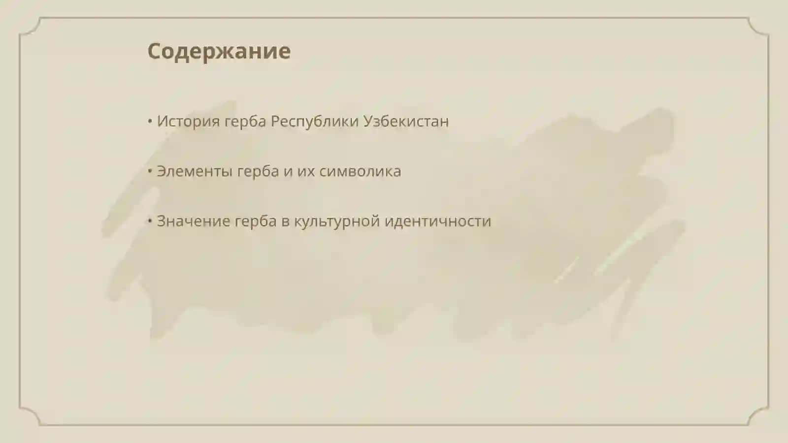 Герб республики Узбекистан 2