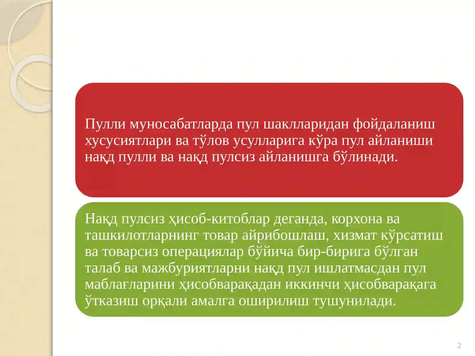 Пул айланмаси ва унинг таркиби 2