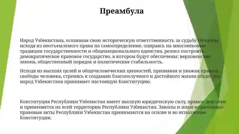 Конституция Республика Узбекистан 2