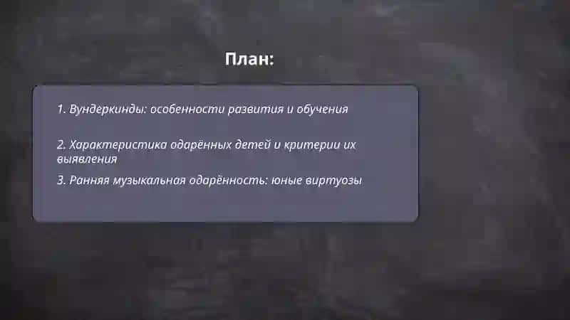 Удивительные дети 2