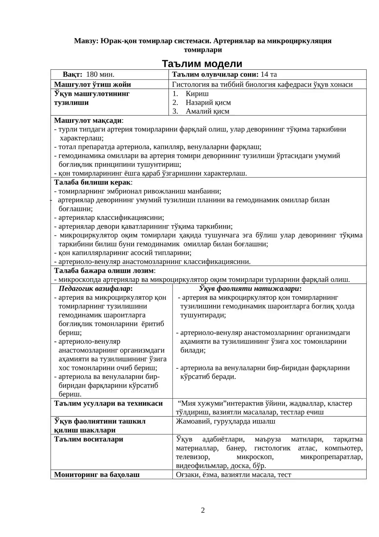 Юрак-қон томирлари системаси 2