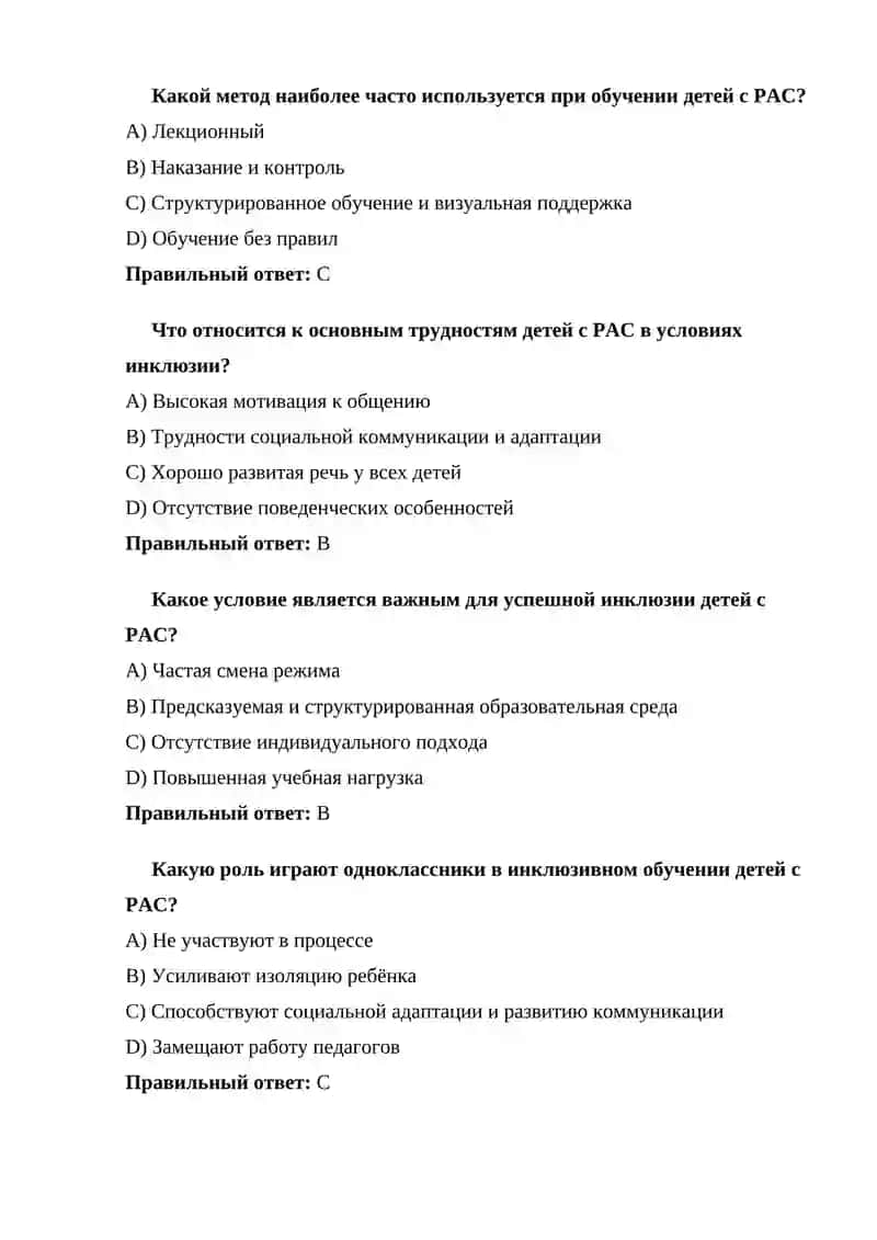 РАС (расстройства аутистического спектра) 2