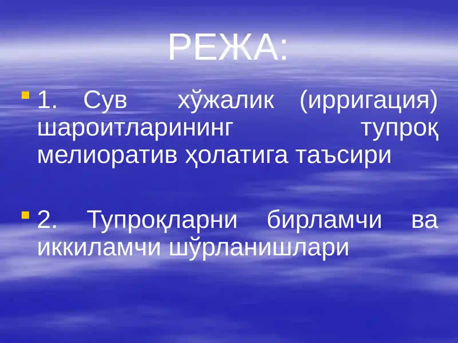 Сизот сувлари 2