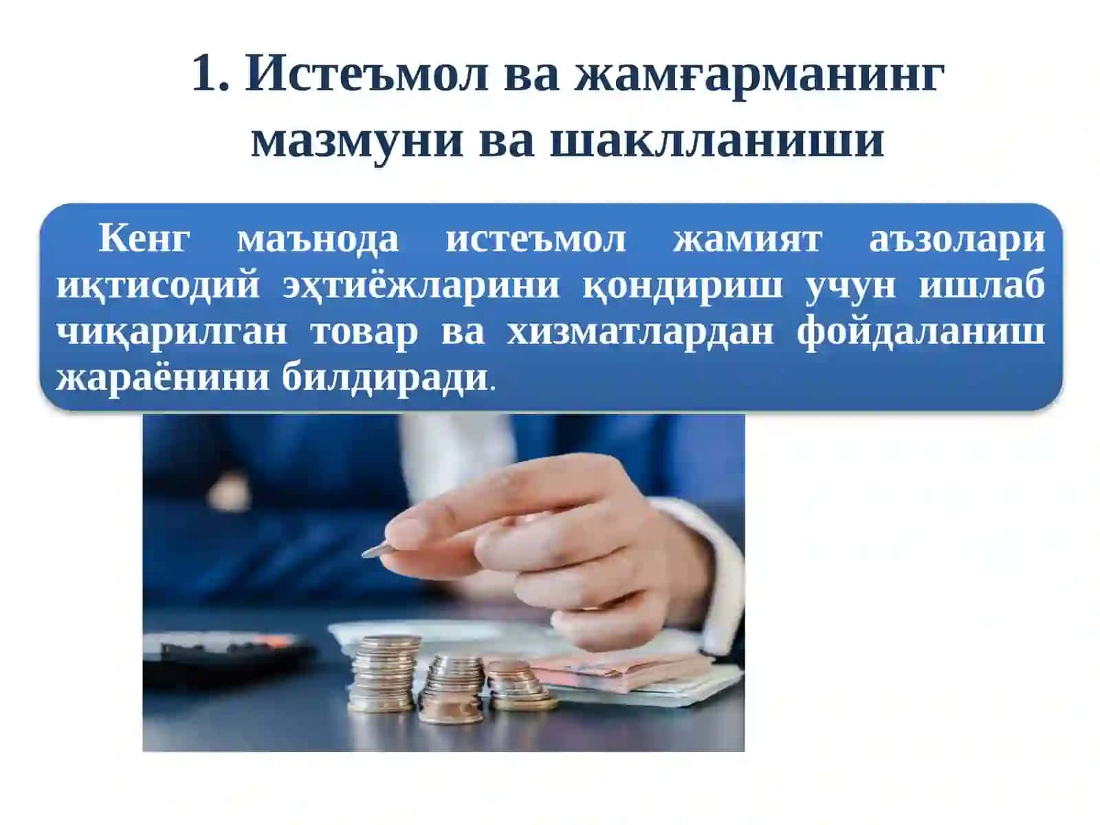 Истеъмол ва жамғарманинг мазмуни ва шаклланиши 2