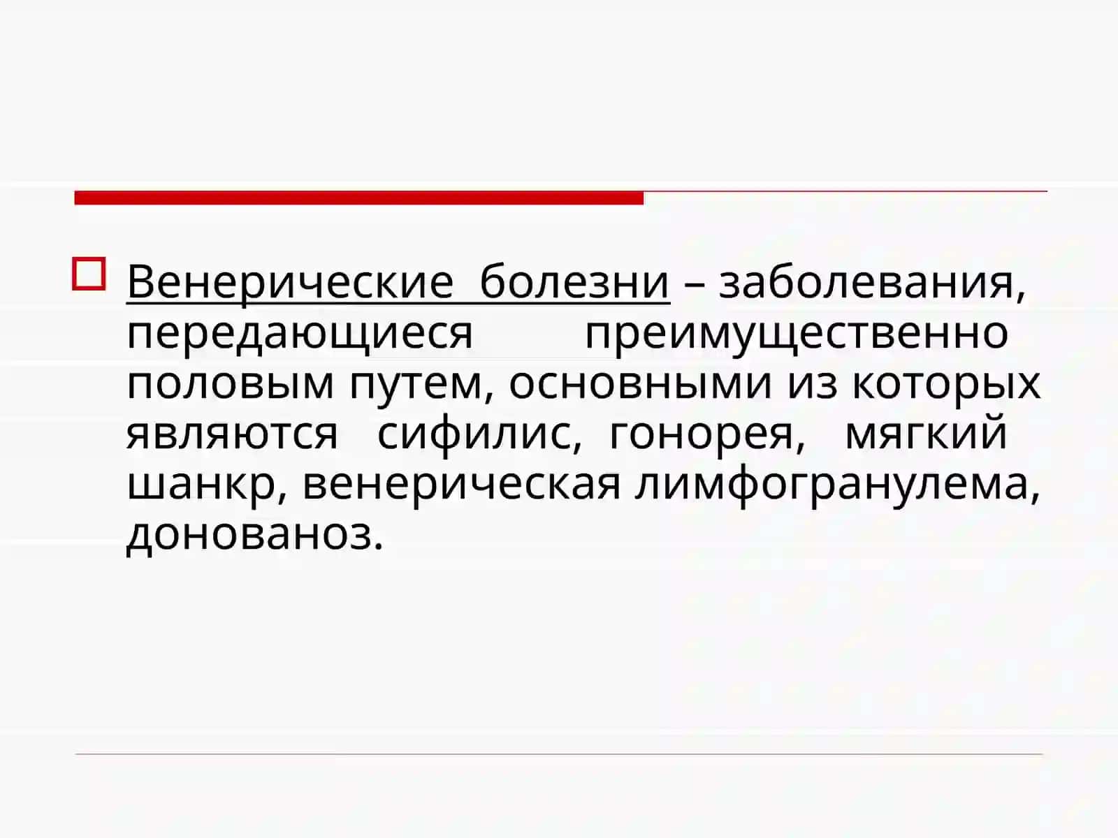 Кожные и венерические болезни 2