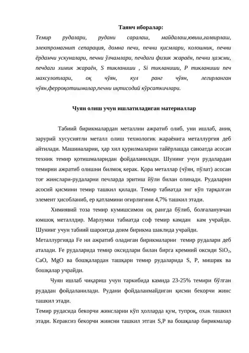 Қора металлар металлургияси 2