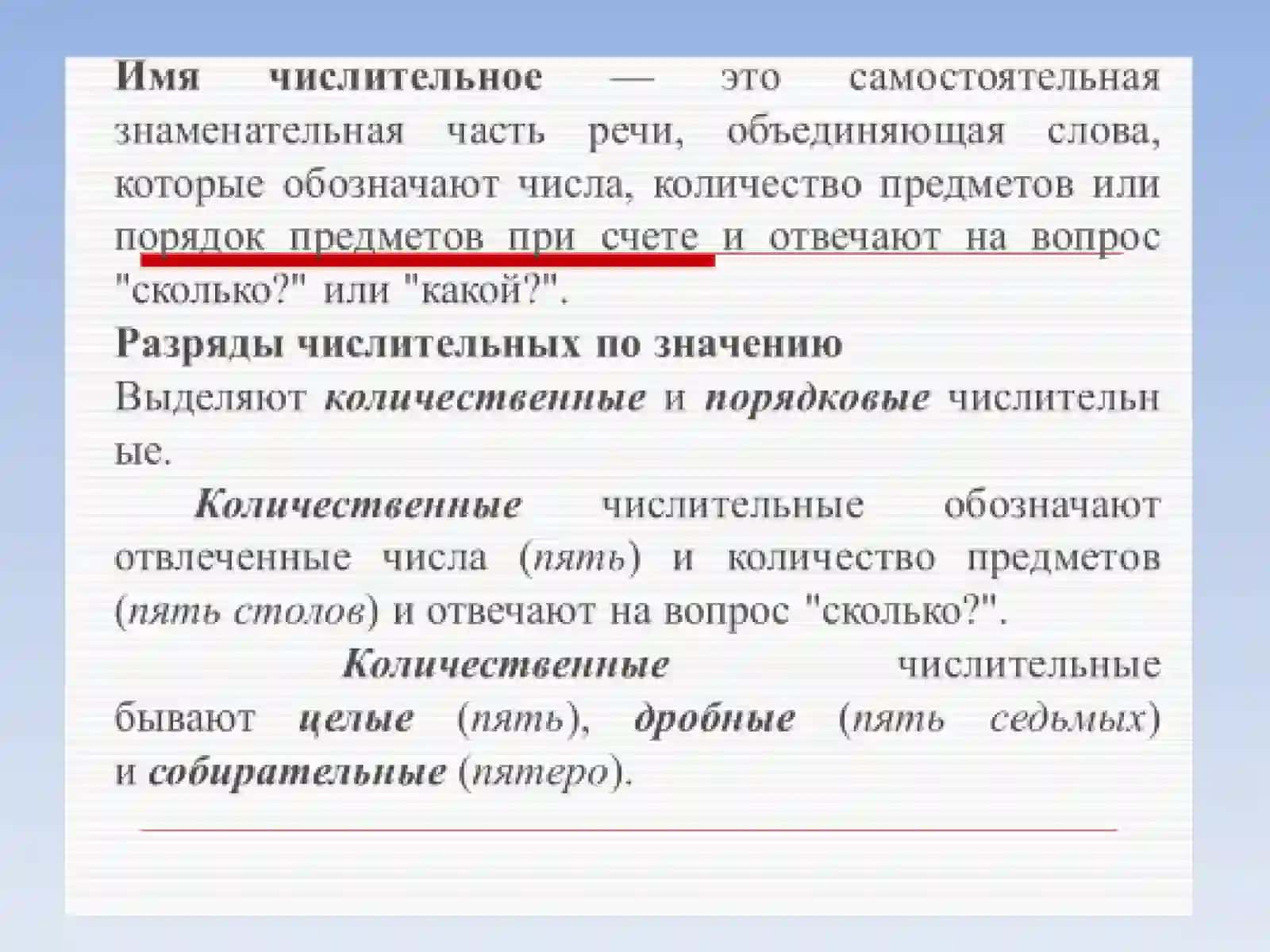 Количественные и собирательные числительные 2