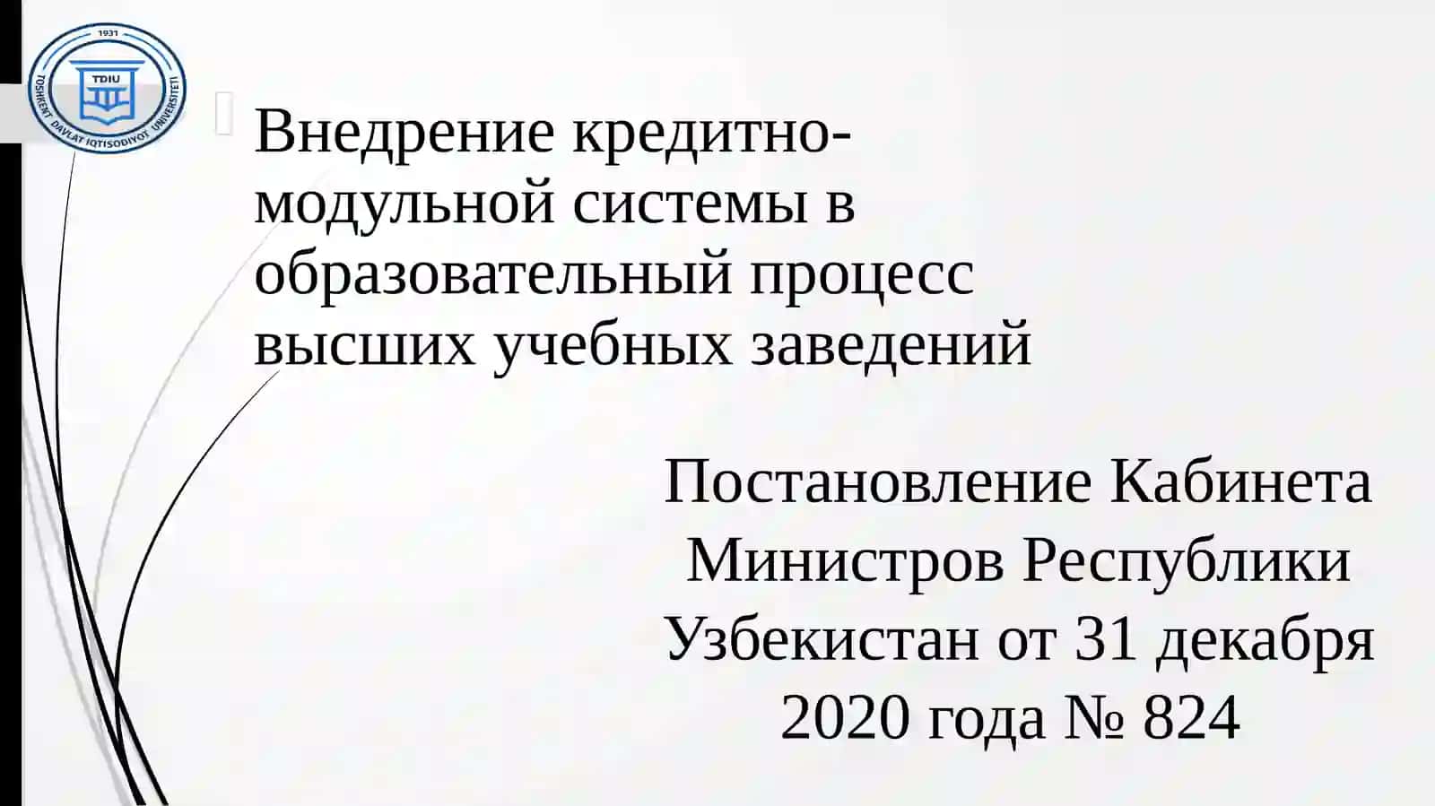 ПОНЯТИЕ О СИСТЕМЕ КРЕДИТНОГО МОДУЛЯ 2