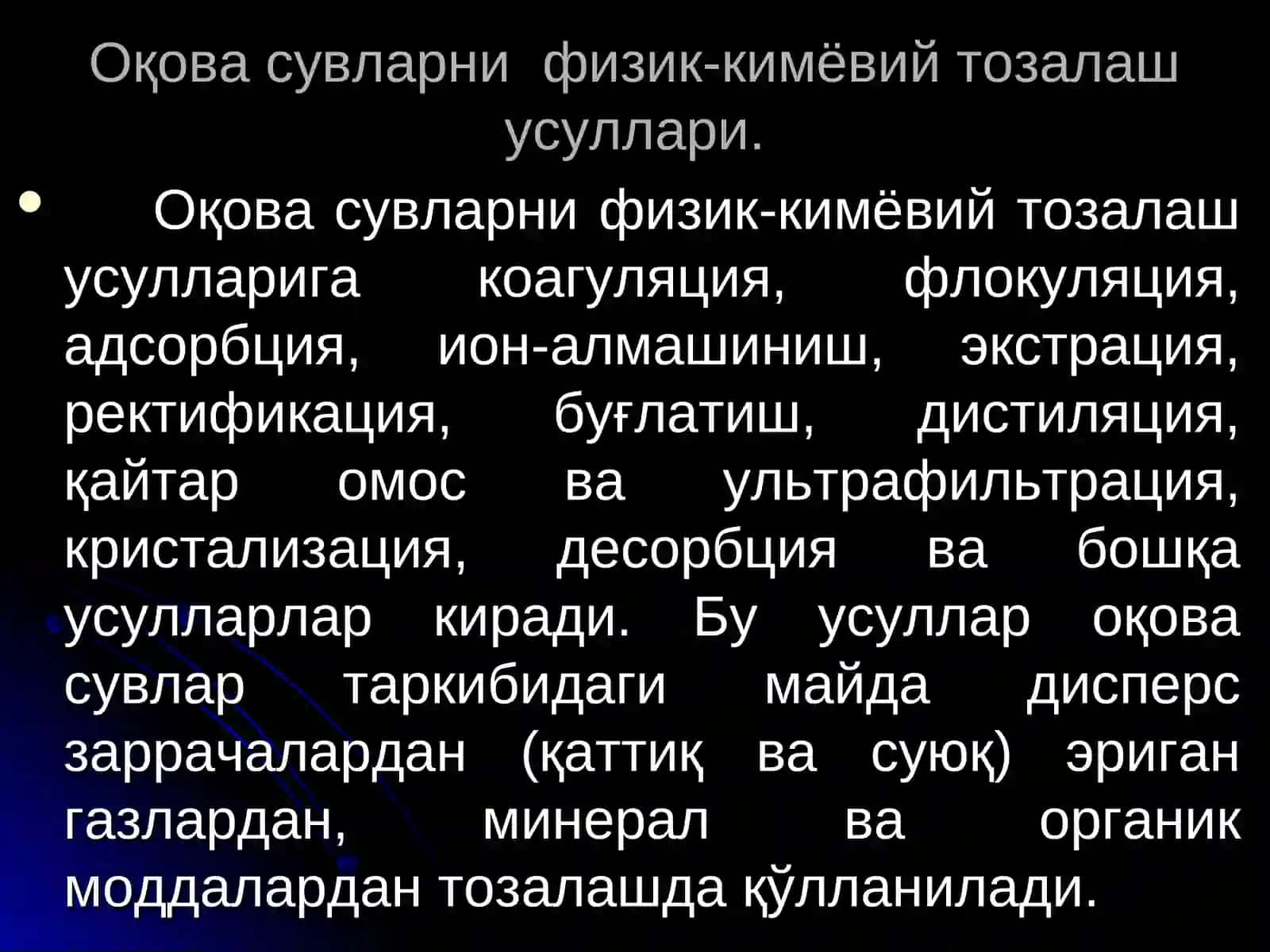 Физик-кимёвий тозалаш усуллари 2