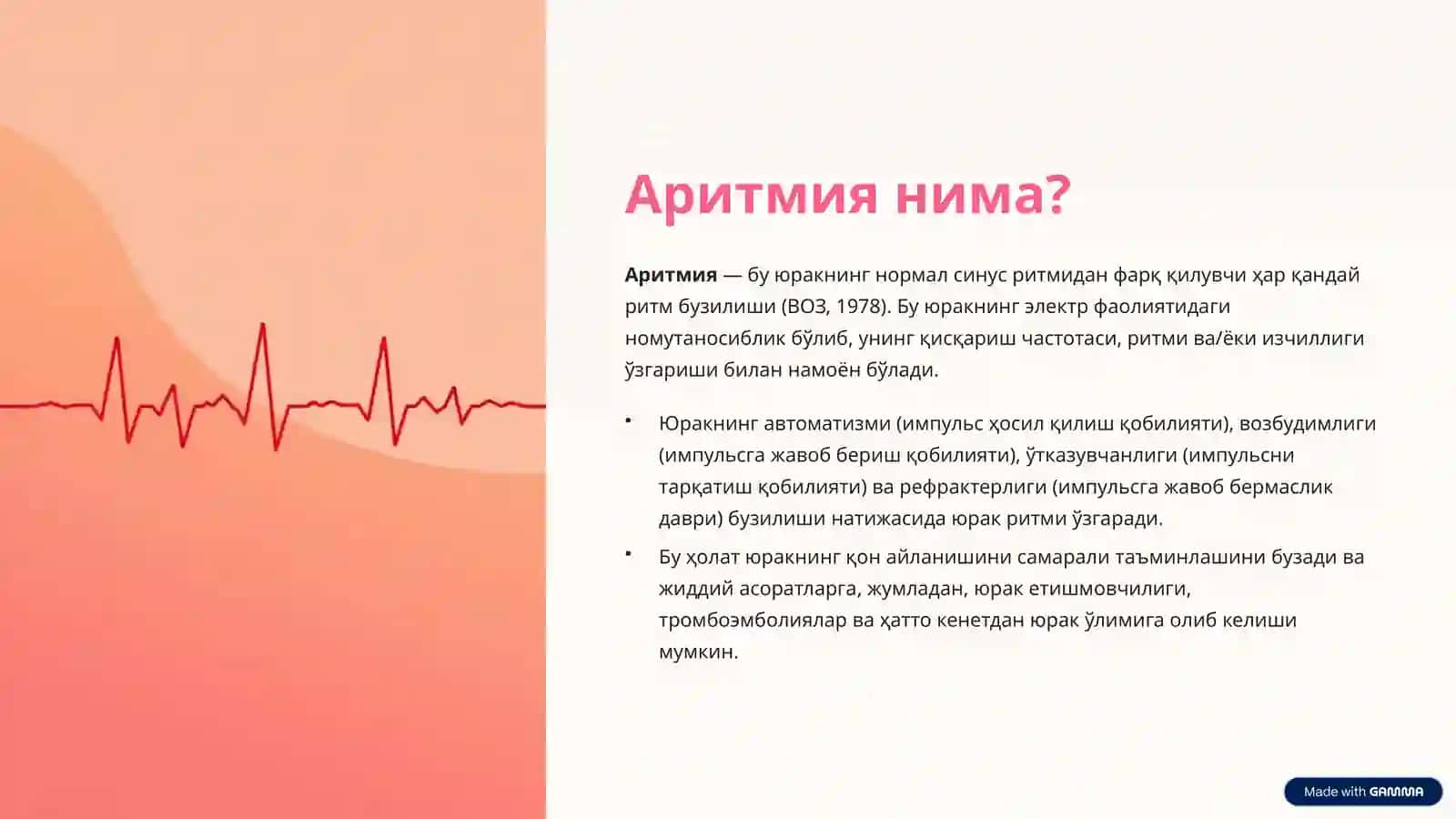 Аритмиялар патофизиологияси 2