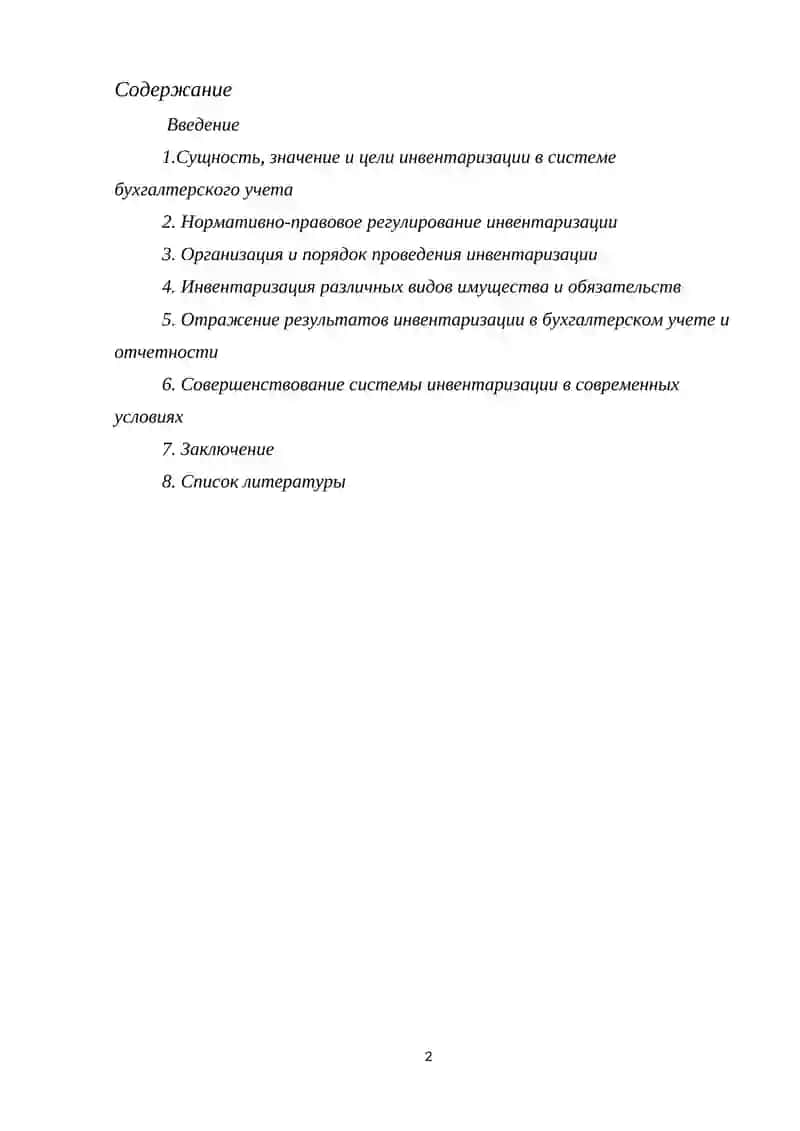 Инвентаризация имуществ и обязательств организации 2