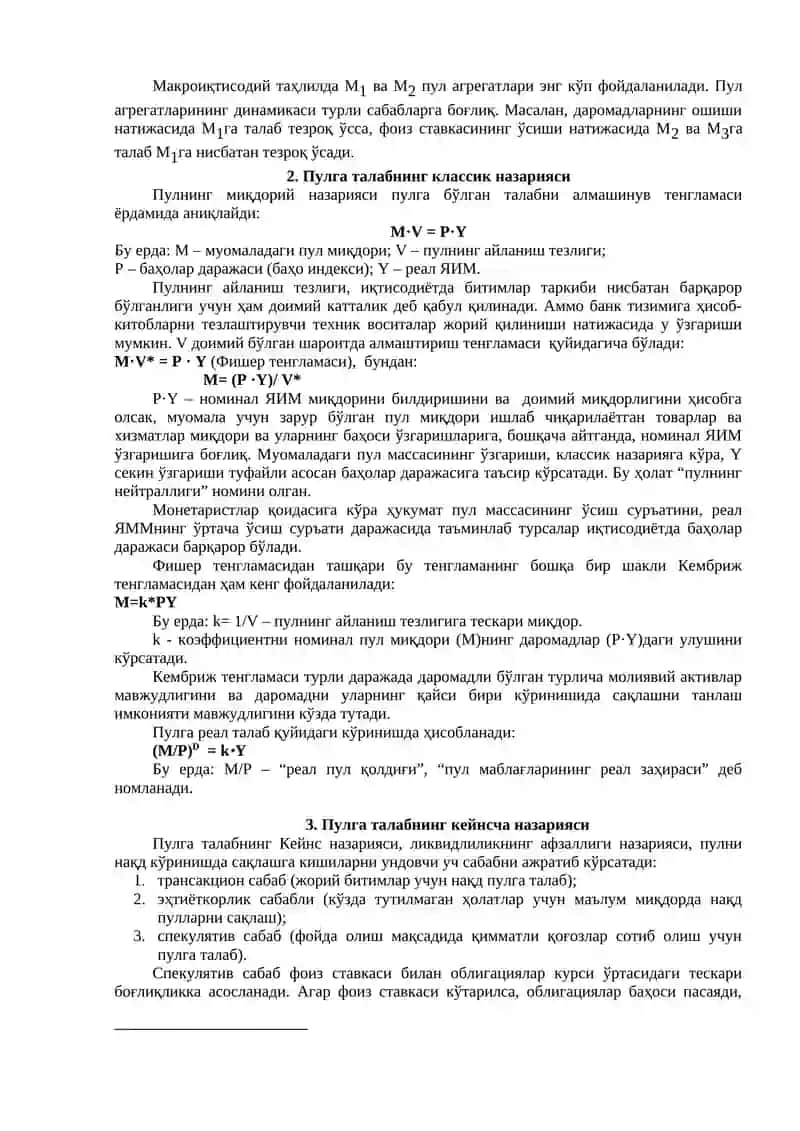 Пул бозорида мувозанат 2