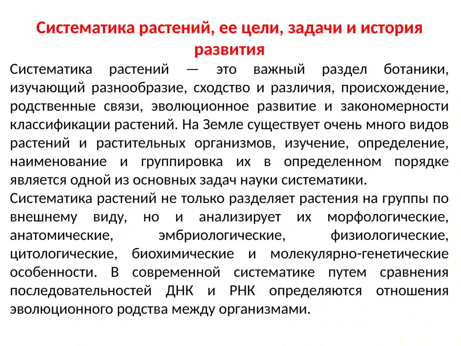 Систематика растений 2
