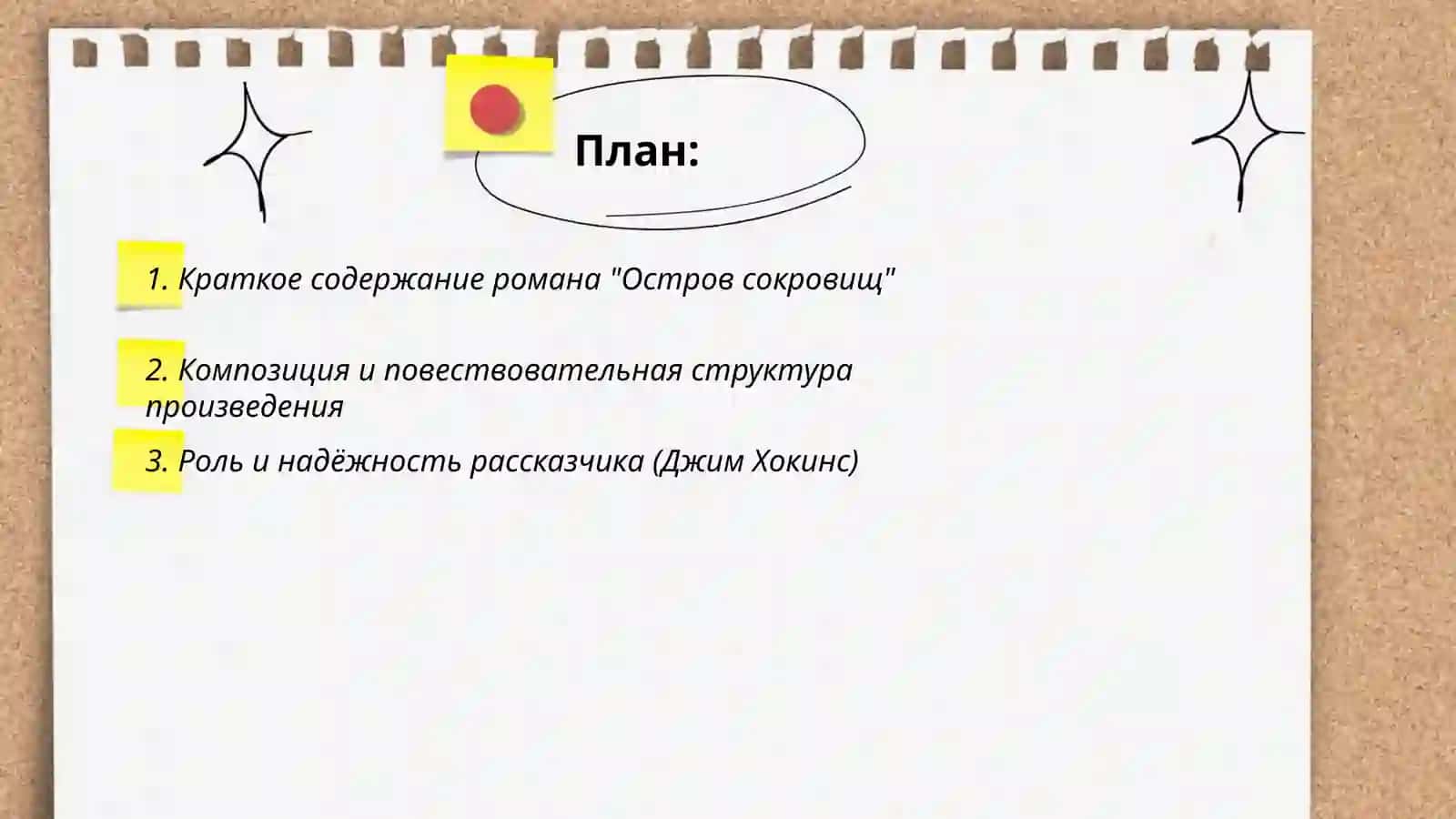 Остров сокровищ 2