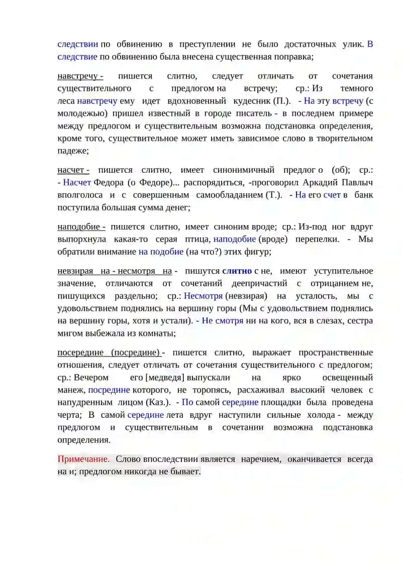 Служебные части речи. Предлог 2